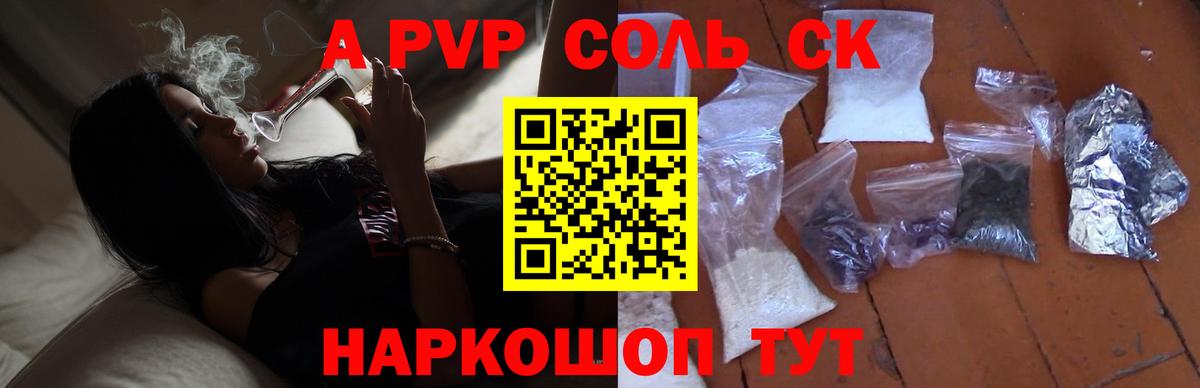 APVP Соль Надым