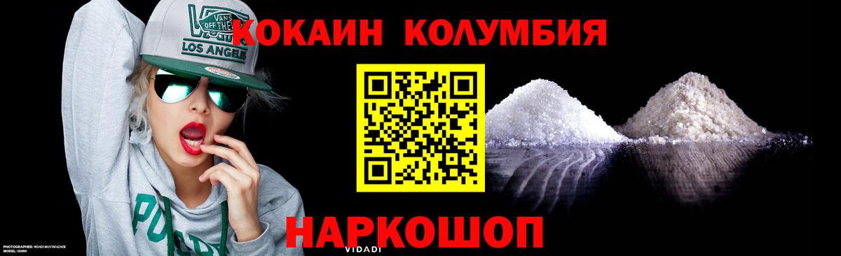 КОКАИН 99%  Кокаин Columbia  Вход с VPN  Надым 