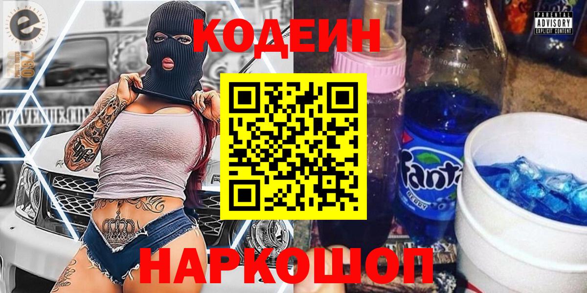 Codein Purple Drank Надым