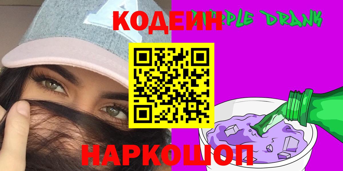 Codein напиток Lean (лин)  Кодеиновый сироп Lean напиток Lean (лин)  Вход с VPN  Надым 