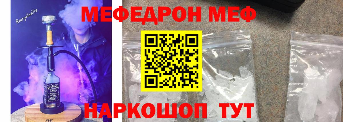 Меф мяу мяу мука Надым
