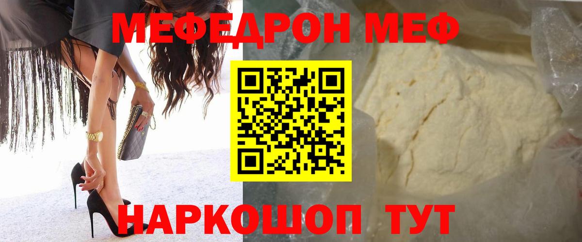 МЯУ-МЯУ  Мефедрон кристаллы  Надым  Вход с VPN  МЕФ 4 MMC 